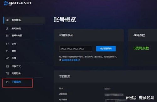 《战网客户端国服下载指南：快速安装攻略》