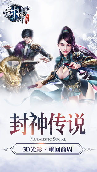 笑傲封神平民最强阵容搭配，零氪开局如何逆袭封神榜？