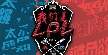 揭秘英雄联盟2017年度颁奖盛典，LPL巅峰MVP与获奖名单全回顾