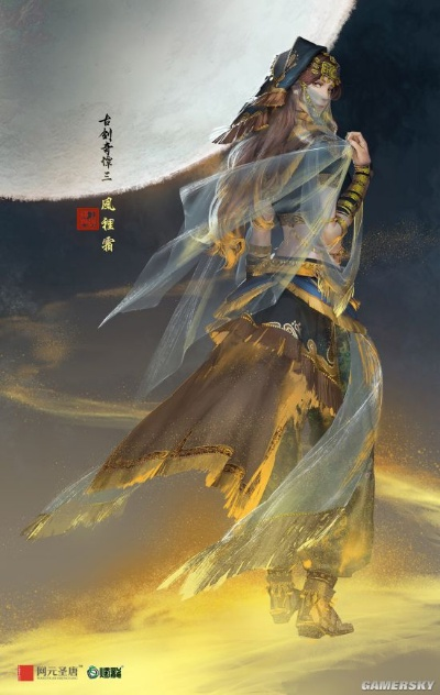 《古剑奇谭三》新主角亮相！揭秘神秘角色背景故事