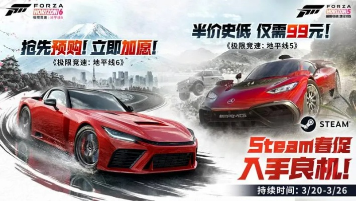Steam春促《地平线5》史低特惠，提前磨练车技！