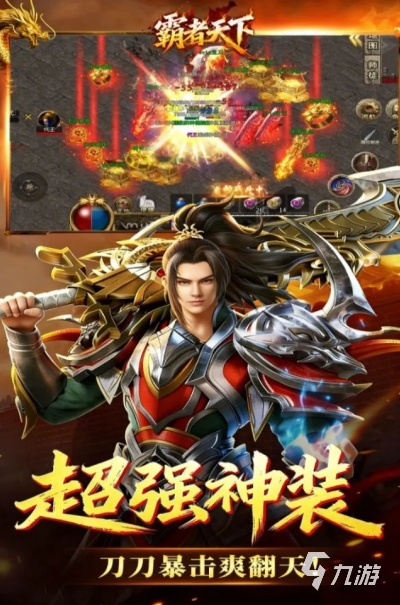 2026年画质炸裂的传奇3D推荐，告别氪金，找回当年热血