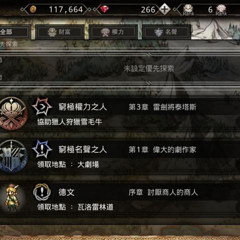 歧路旅人大陆新手开荒，霸者启程必看的零坑攻略