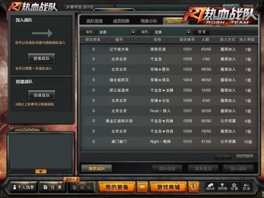 2026热血战队下载避坑指南，官方版与破解版深度对比