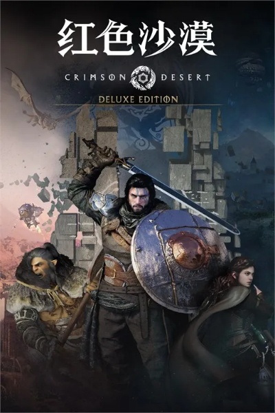 《红色沙漠》取得开门红 首日销量超过200万