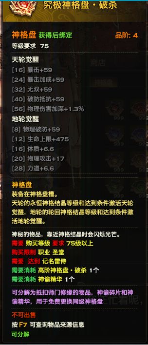 2026天谕圣堂全流派解析，掌握这套光盾循环你就是T0