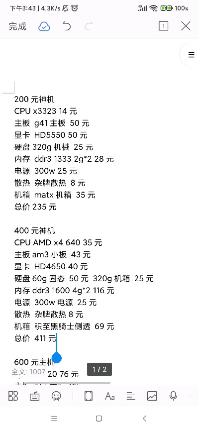 图吧捡垃圾实战，2026年百元神机配置单与避坑全指南