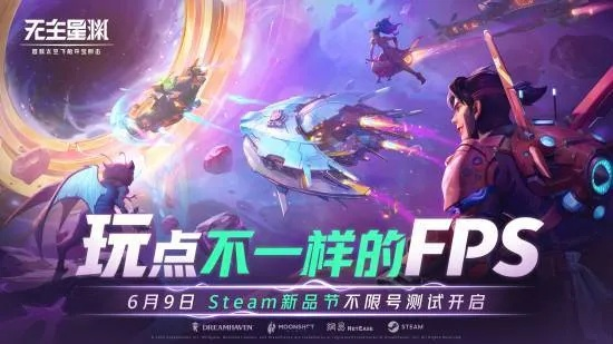 《无主星渊》不限号测试今日盛大开启！🚀🌌