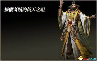 《真三国无双8》张角蔡文姬月之力变身惊艳亮相！