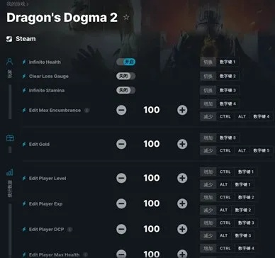 龙之信条2修改器怎么用？新手快速上手攻略