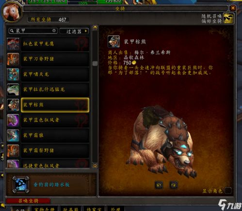 魔兽世界杀熊者欧兹那克怎么打？位置刷新与掉落全攻略