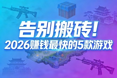 虎跃龙腾怎么玩？2026最新高收益搬砖与冲榜实战指南