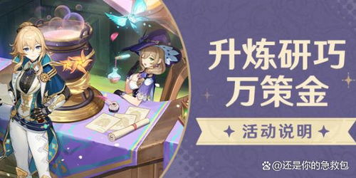 《原神》4.5升炼研攻略：巧万策金第一阶段速成秘籍