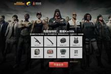 2026绝地求生国服现状，如何低延迟吃鸡？