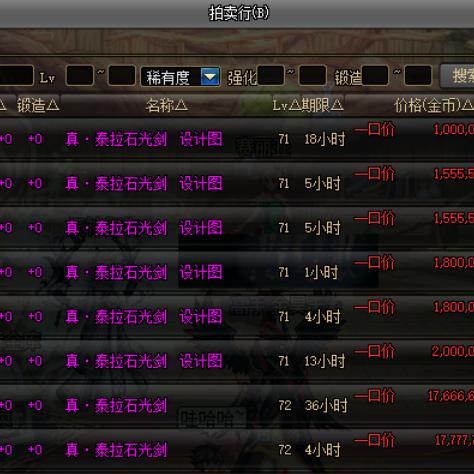 DNF60级SS武器怎么选？魔剑与泰拉石的硬核避坑指南