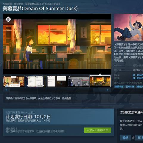 《薄暮夏梦》剧情揭秘+玩法攻略，沉浸式体验！