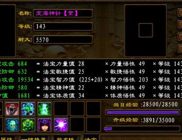 新天龙八部OL手工打造经济学，告别脸黑，极品属性养成术