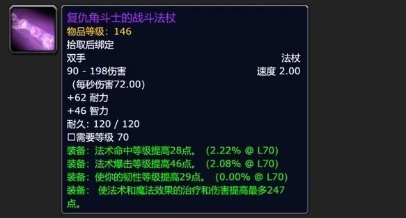 别再纠结了！复仇角斗士战斗法杖实战数据与配装思路