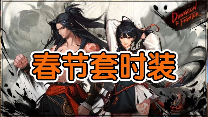 DNF官网视频暗藏玄机？揭秘2026春节套与幻神职业真相