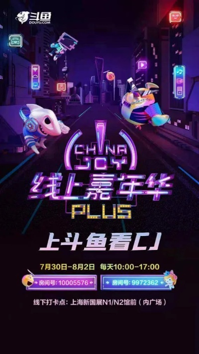 2026斗鱼CJ怎么玩？揭秘展台玩法与主播互动硬核攻略