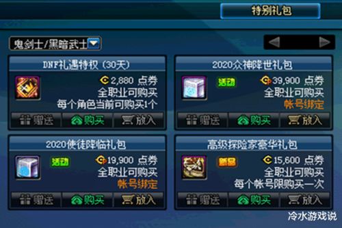 2026年DNF推荐好友活动深度解析，至尊称号与自推风险揭秘