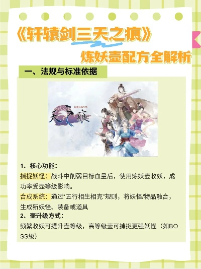 轩辕剑天之痕全通关秘籍，炼妖壶与宇文拓养成终极指南