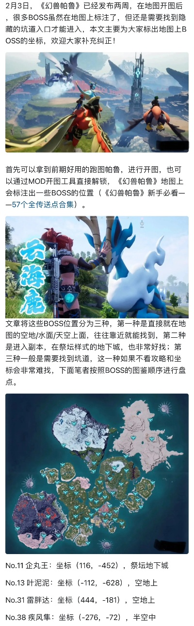 幻兽帕鲁地图攻略全解析，一键下载获取指南