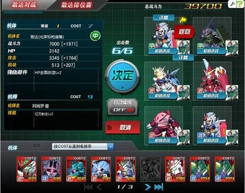 SD高达大作战2026最新T0阵容推荐与平民高效避坑指南