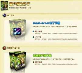 别再下错版本！2026魔兽世界客户端下载与安装全攻略