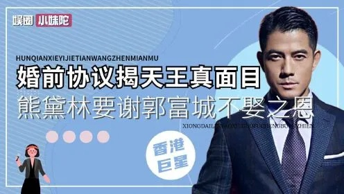 郭富城熊黛林分手复盘，鞋子不合脚理论如何教你精准止损？