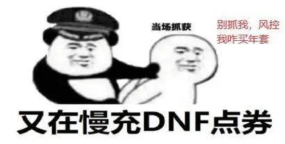 DNF账号一夜清零？深扒2026最新盗号套路与防御绝招