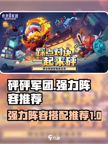 砰砰军团卡池深度解析，阵容搭配攻略实战技巧
