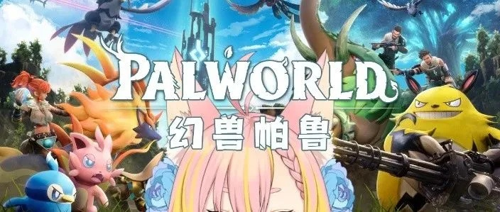 幻兽帕鲁赚麻了，开发商坦言不懂花钱和存钱