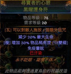 流放之路毒伤机制全解，如何利用毒源打出千万伤害？