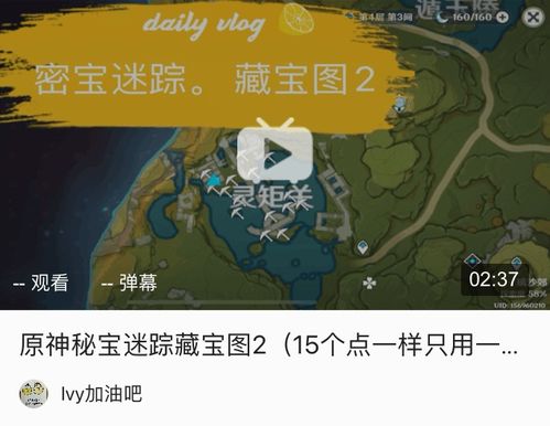 原神秘宝迷踪第四天宝藏地图全攻略，精准找齐所有位置的实用指南