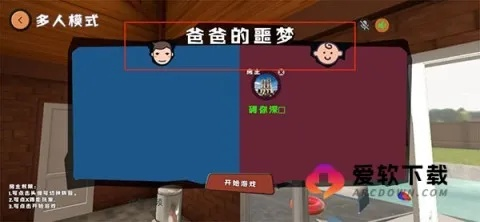 找爸爸游戏全结局解锁指南，一眼识破假爸爸的终极攻略