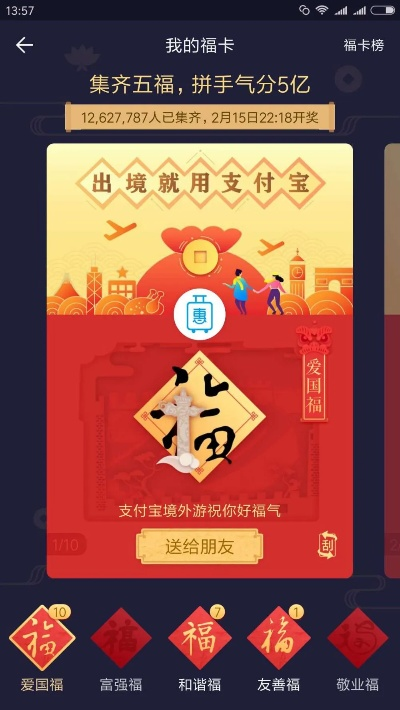 2026支付宝集五福全攻略，极速获取敬业福与万能福卡的实战秘籍