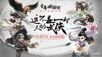 金庸群侠传最强阵容与隐藏秘籍实战全解