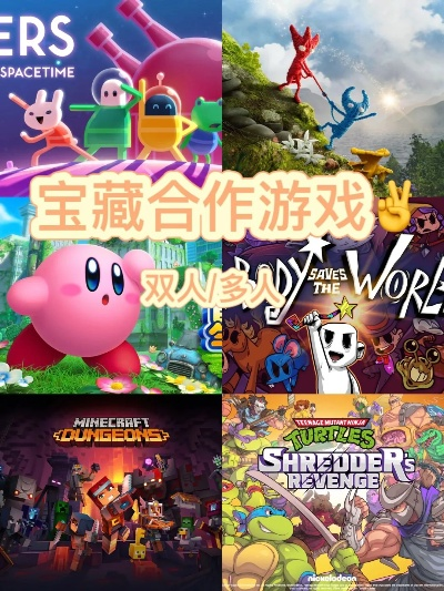 2026年必玩双人单机游戏盘点，这才是情侣朋友聚会神器