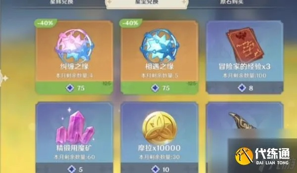 《原神4.3原石大放送！免费原石盘点攻略》