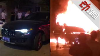 豪车秒变火球？玛莎拉蒂起火众人飞奔相救的生存启示