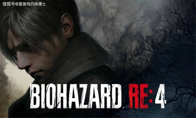 生化4重制版三周年数据，商人互动表现成核心看点