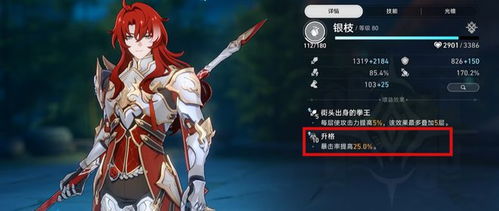 崩坏星穹铁道银枝，技能怎么用？培养全攻略