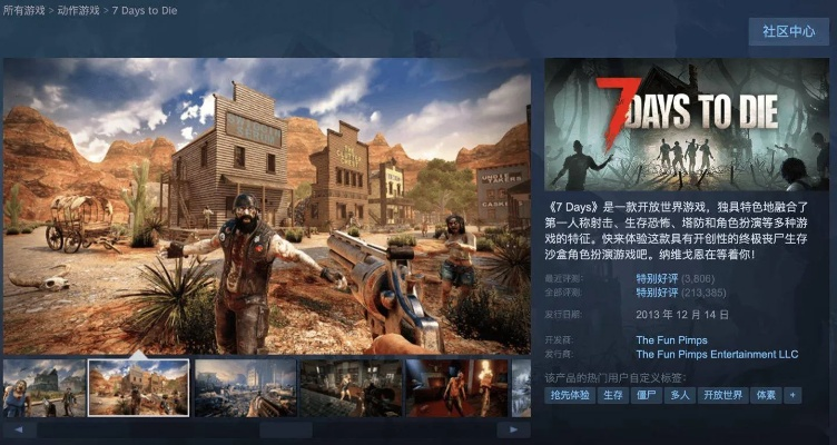 抢测13年的七日杀官宣，全平台销量突破2000万