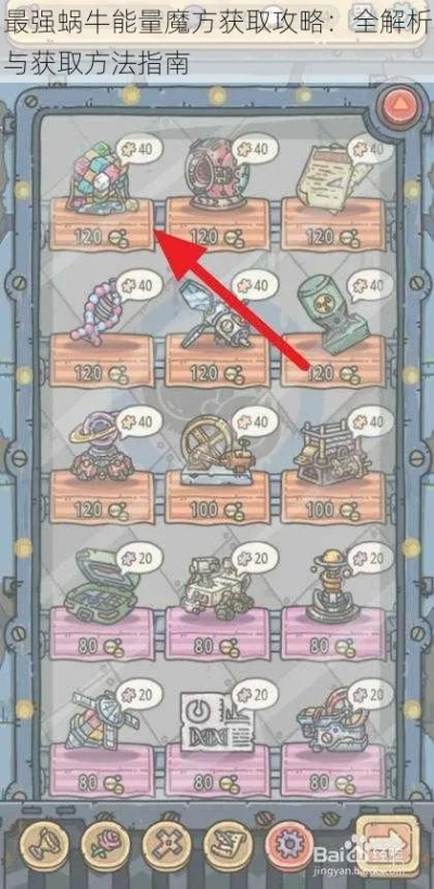 最强蜗牛混合方块类型解析，许愿机合成魔神方块秘籍