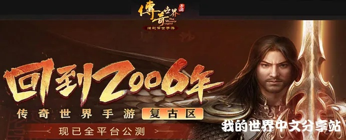 急寻传奇世界2客户端下载？官方微端一键安装避坑指南