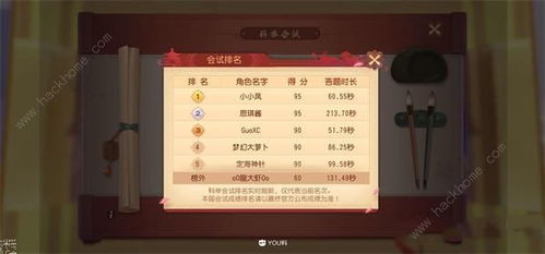 梦幻西游科举怎么考？揭秘乡试到殿试的高效答题与奖励分配