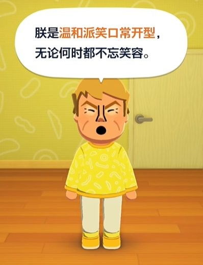 《朋友收集：梦想生活》试玩版爆火 玩家捏脸竟捏出川普