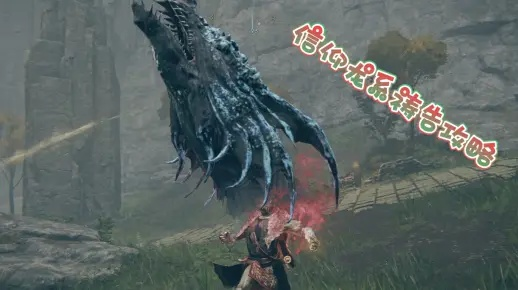 艾尔登法环赤龙单刷技巧揭秘，龙飰祷告如何毁天灭地？