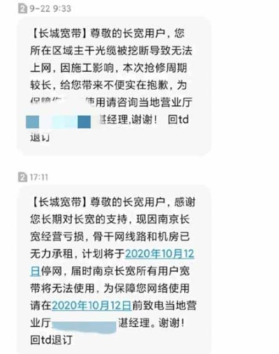 2020长城宽带突然停网？揭秘停机通知类型与维权退款门道